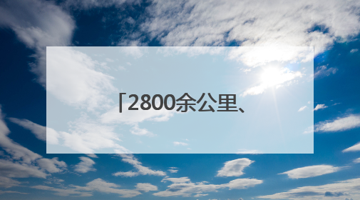 2800余公里、24个乡镇……四川达州达川区政协助推文旅融合发展